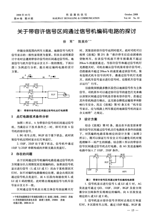 维修信号机实例分析报告解读:提升铁路安全与效率的关键