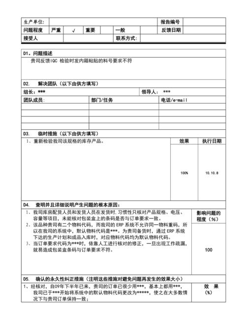 维修信息发布整改报告_强化信息透明,保障用户权益