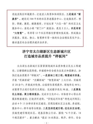 维修候车棚资金报告:筑牢民生工程,提升城市品质