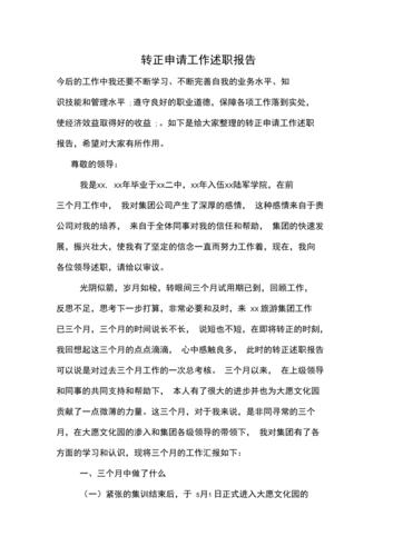 维修值班工程师转正报告解读:专业素养与职业成长的典范