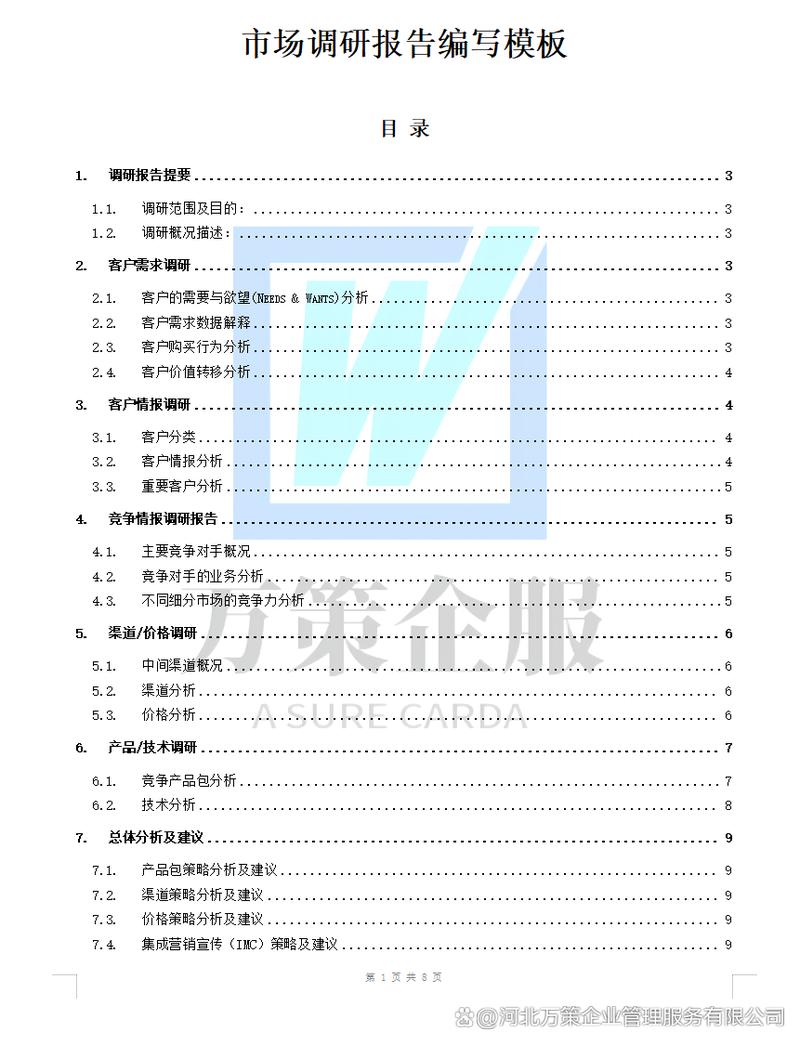 维修公咯报告撰写指南：合理布局关键词，提升报告质量