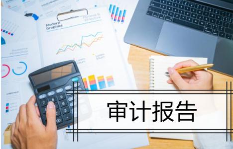 维修养护审计报告解读:提升设备维护效率,保障企业稳健发展