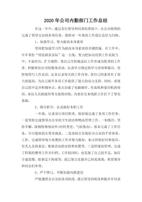 维修内勤工作总结与展望_以提升效率与质量为核心