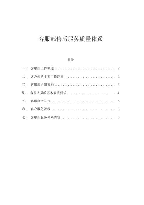 维修前台售后优化:提升服务品质,构建和谐客户关系