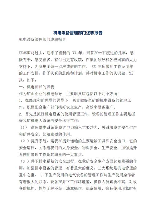维修副主任述职报告:提升设备管理水平,保障企业稳定运行