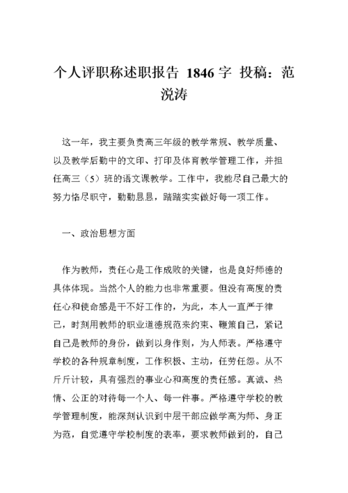 维修副班长个人述职报告：恪尽职守，砥砺前行