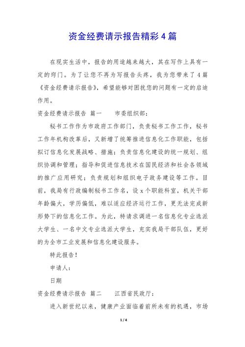 维修办公室资金请示报告解读与展望