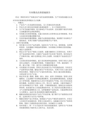 维修区域改善报告：优化效率，提升品质_以某工厂为例