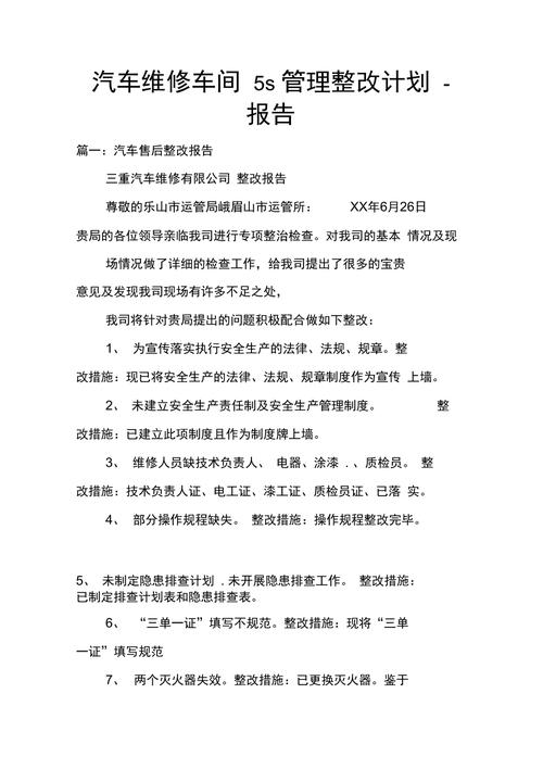 维修区域改善报告:打造高效、安全的维修环境