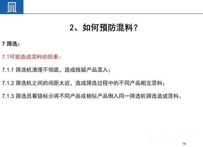 维修区混料改善:创新方法与成效展望
