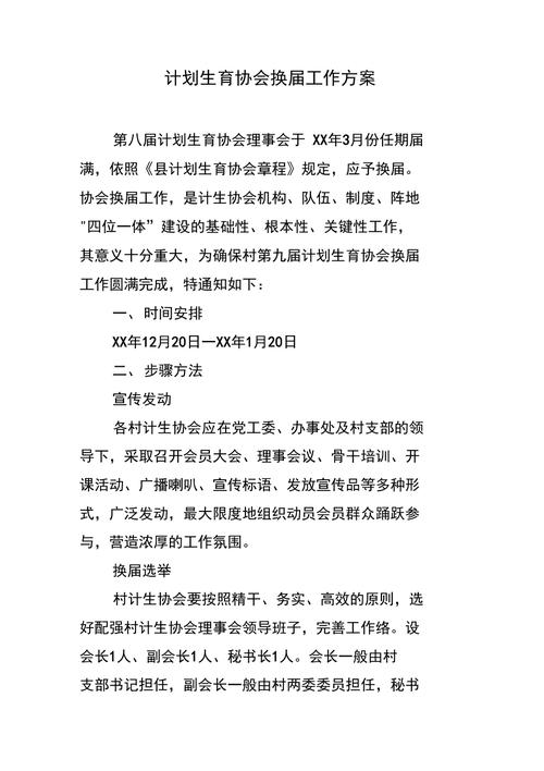 维修协会换届工作报告解读:新征程,新使命,共筑行业辉煌
