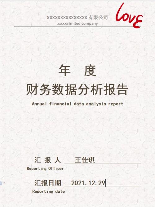 维修协会财务报告介绍:稳健发展,共创美好未来