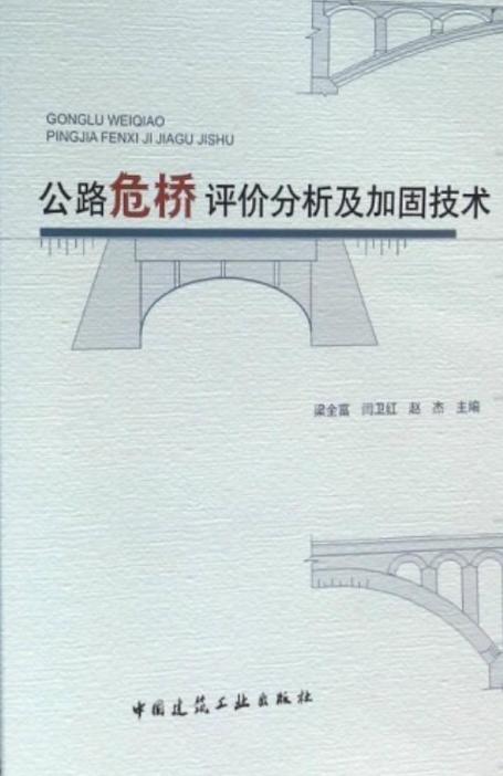 维修危桥,筑牢安全防线_基于村上关于危桥维修的报告分析
