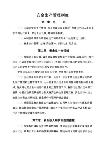 维修厂事故统计报告制度:提升安全管理水平,构建和谐生产环境