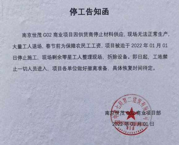 维修厂停业报告