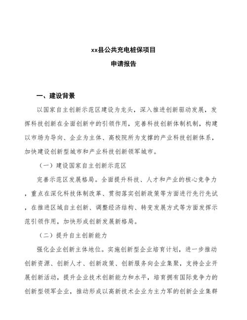 维修厂区申请报告解读:推动产业发展,助力区域经济增长