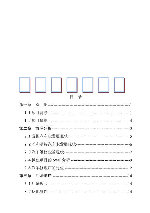 维修厂可行性报告