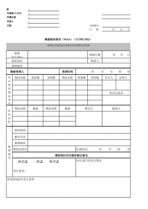 维修厂奖励报告解读:提升服务质量,铸就行业典范