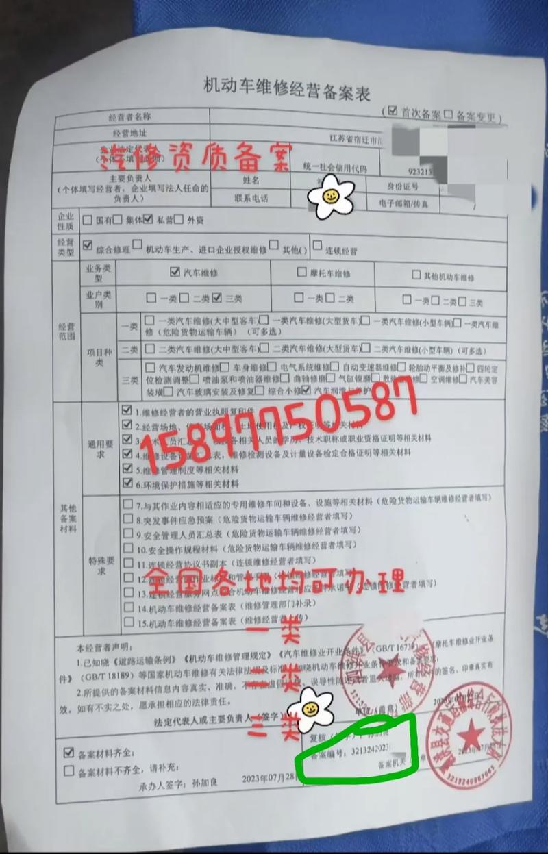 维修厂备案申请报告:守护车辆安全,助力交通事业发展