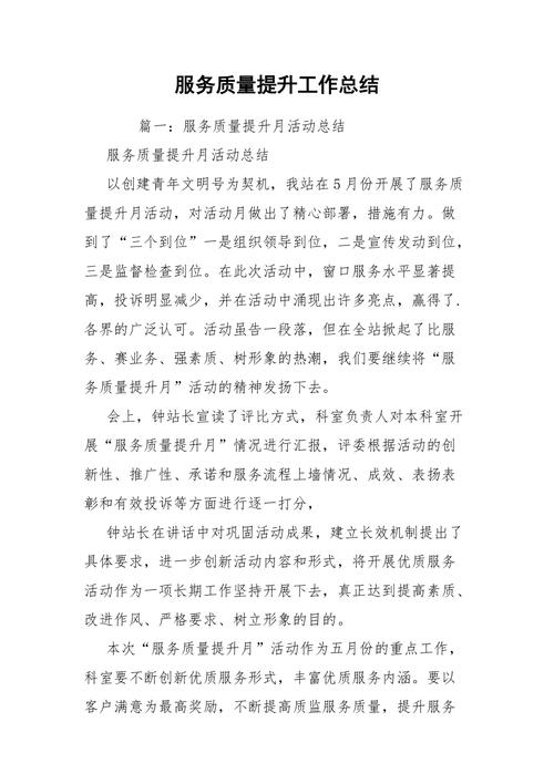 维修厂每日工作总结报告:提升服务质量,铸就品牌辉煌