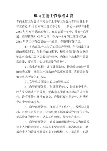 维修厂车间主管总结报告:砥砺前行,铸就行业新篇章