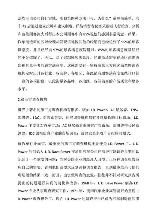 维修反馈总结报告_以客户满意度为核心,优化服务品质