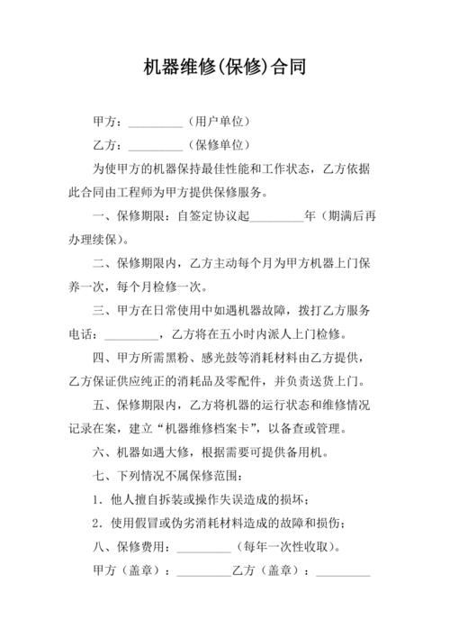 维修合同可行性报告:构建高效设备维护新格局