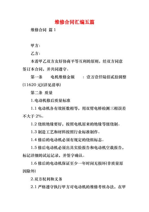 维修合同内容变更报告解读与前瞻