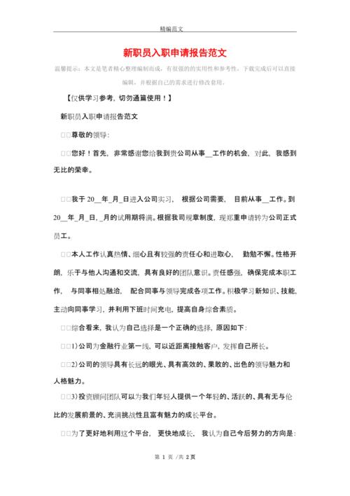维修员入职报告解读:技能与责任的融合