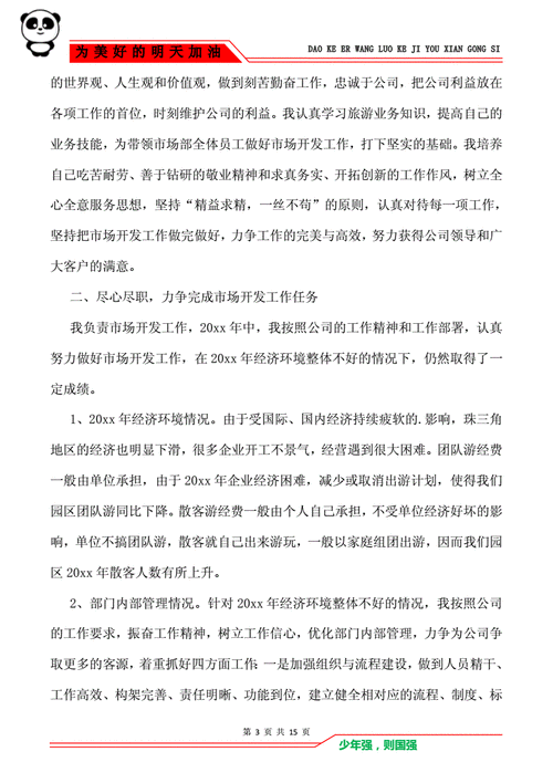 维修员工半年述职报告解读_忠诚与专业的坚守