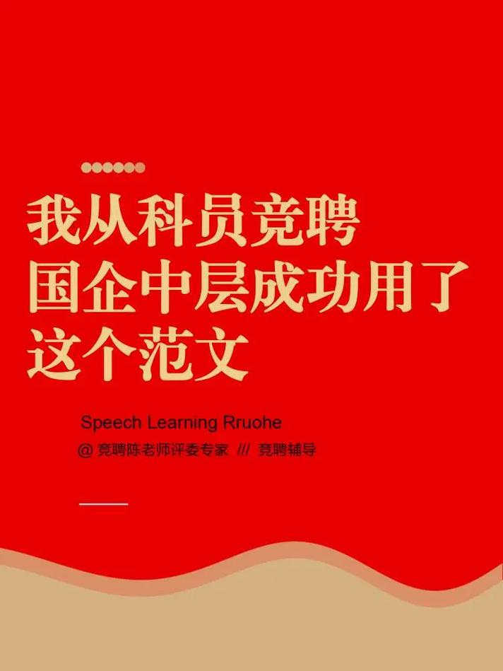 维修员工岗位竞聘报告_以精湛技艺铸就设备守护者