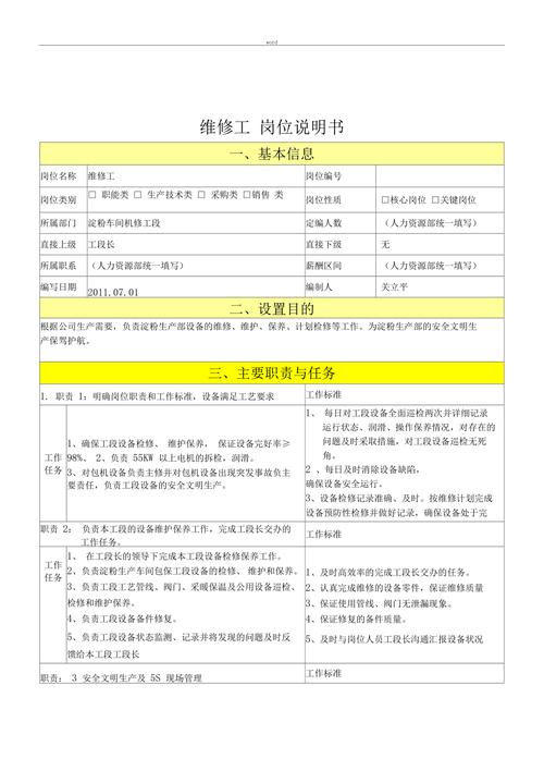 维修员工述职报告解读：匠心独运，守护设备安全