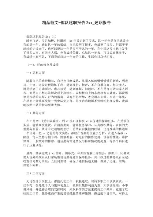 维修员的职责与使命_以某部队维修员述职报告为例