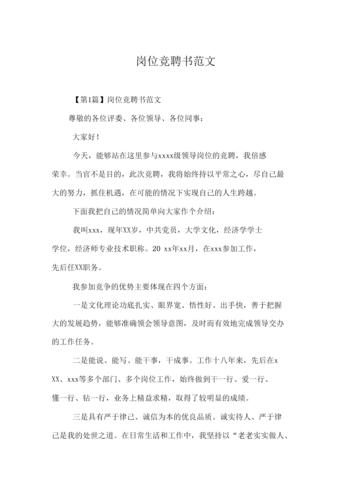 维修员竞聘报告书