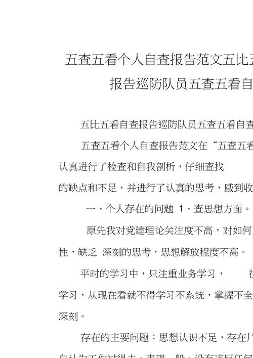 维修员自纠自查报告引发的行业思考