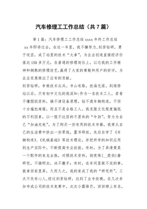 维修周工作总结报告_回顾与展望