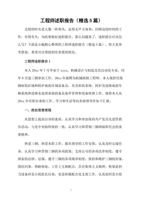 维修售后工程师的职责与价值:一位工程师的述职报告解读