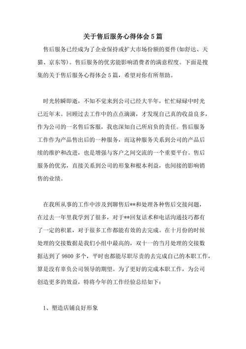 维修售后述职报告:助力企业持续发展,提升客户满意度