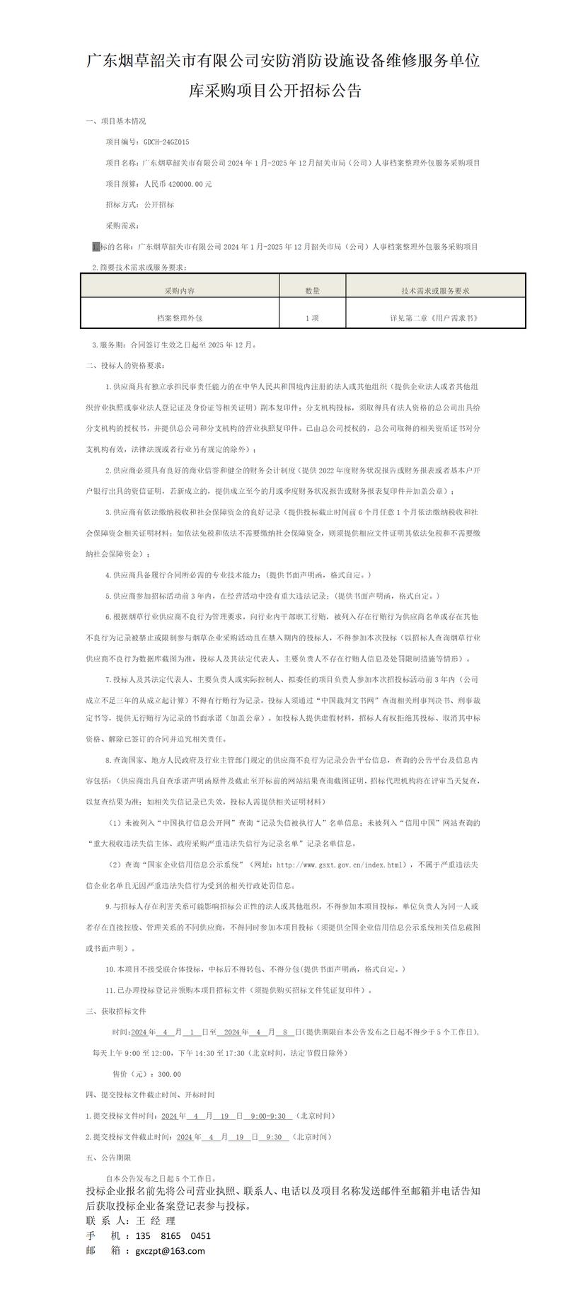 维修器材采购报告解读:助力企业高效运营