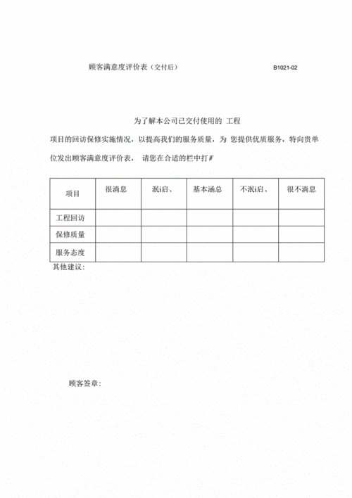 维修回访报告_优化服务质量,提升客户满意度