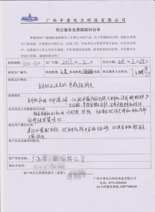 维修回访报告:品质保障,客户满意