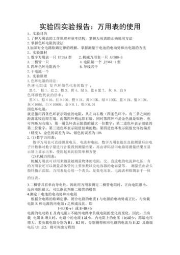维修型万用表实验报告解读:技术与创新的完美融合