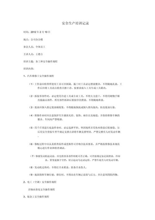 维修培训活动报告:提升技能,筑牢安全防线