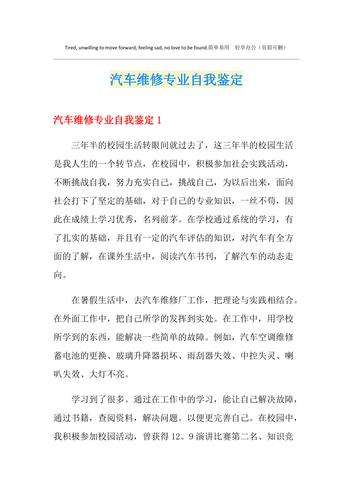 维修培训自评报告_探索提升行业技能的新路径