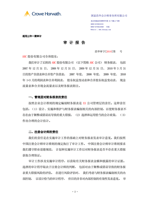 维修基金审计报告解读:守护住宅安全,共筑美好生活