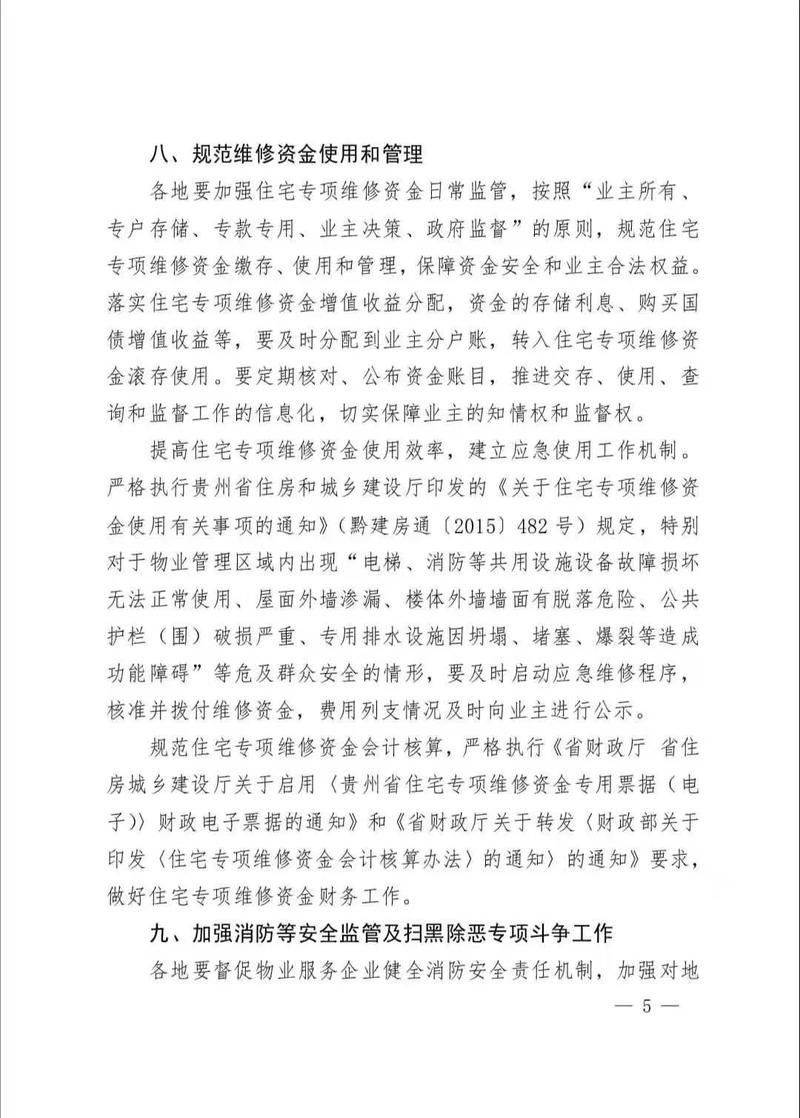 维修基金核查报告提示住宅品质保障新路径