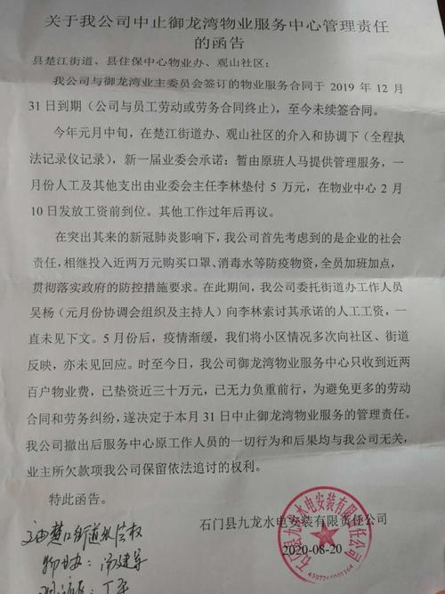 维修基金结算报告:维护社区和谐,筑牢家园防线