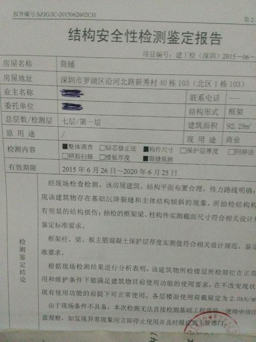 维修基金鉴定报告_保障建筑安全,提升居住品质