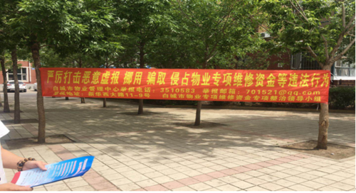 维修基金:守护小区家园的“守护神”
