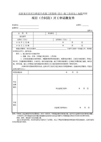 维修墙面开工报告:必要性、流程与注意事项